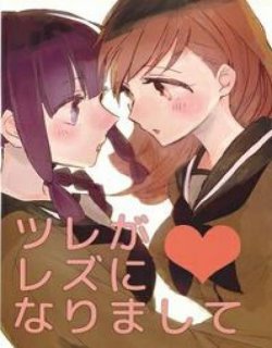 同伴都成为百合了漫画