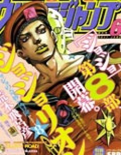 JOJO奇妙冒险第08部漫画