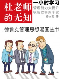 杜老师的无知漫画