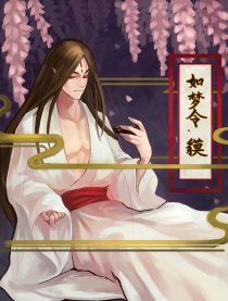 如梦令.貘漫画