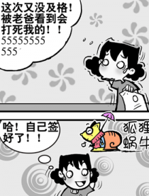 鬼马校园漫画