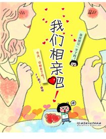 我们相亲吧！漫画