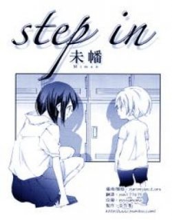 step in漫画