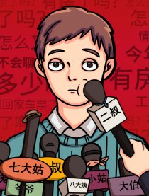 双节尬聊治愈所漫画