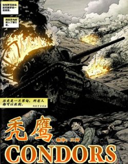 秃鹰漫画