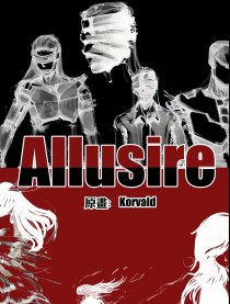 Allusire漫画