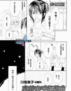 拿铁咖啡狂想曲漫画