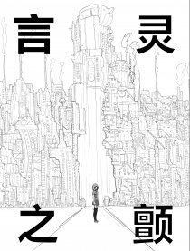 言灵之颤漫画