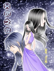 冥灵之瞳漫画