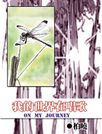 我的世界在唱歌漫画