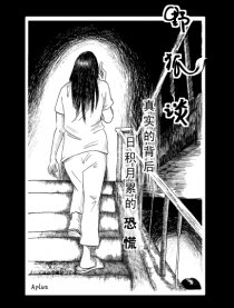 野狐谈漫画