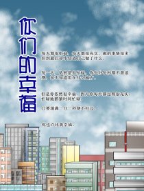 你们的幸福漫画