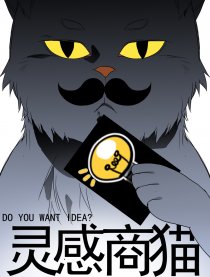 灵感商猫漫画