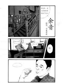 余音漫画