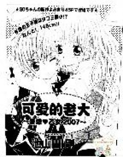 可爱的老大(池山田刚)漫画