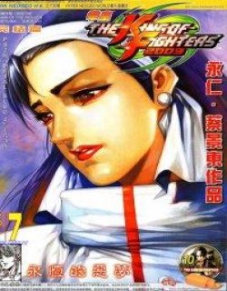 拳皇KOF2003漫画清晰彩色版漫画