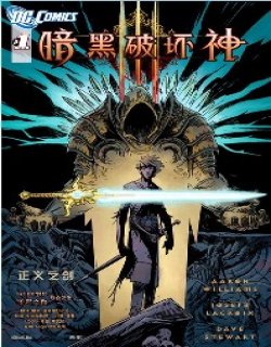 暗黑破坏神(DC Comics)漫画