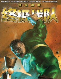 终极漫画终极漫画