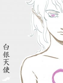 白银天使漫画