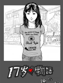 17岁物语漫画