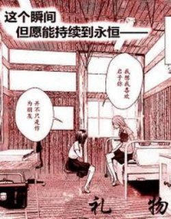 礼物（百合）漫画