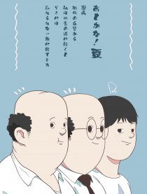 还有吗！夏天漫画