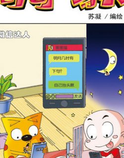 奇奇一家人九二十漫画