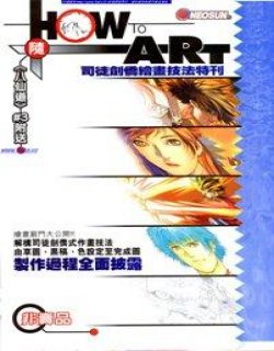 How to Art(司徒剑侨绘画技法特刊)漫画