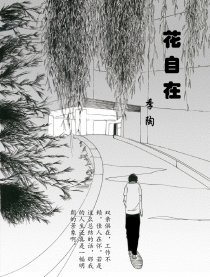 花自在漫画