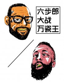 六步郎大战万瓷王漫画