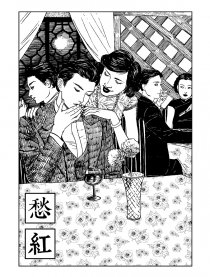 愁红漫画