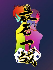 最后一战漫画