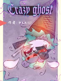 Crazy ghost漫画