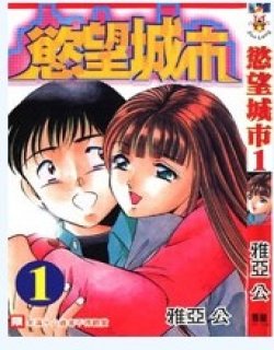 欲望城市漫画