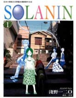 Solanin漫画