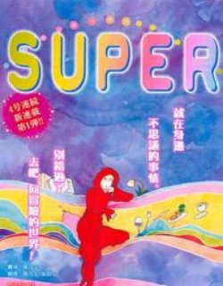 SUPER G漫画