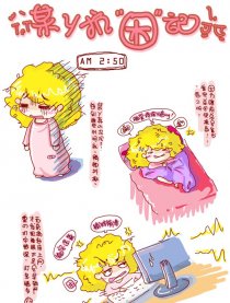 某y抗困囧记漫画