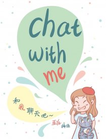 Chat with me漫画