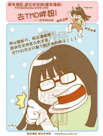 去TMD胖妞！！！漫画