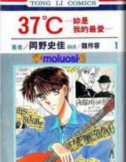 37。C妳是我的最爱漫画