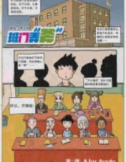 班门弄斧漫画