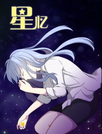 星忆漫画