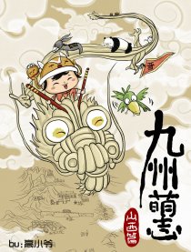 九州萌志漫画