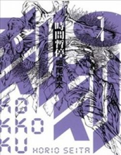 刻刻-时间暂停漫画