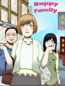 Happy Family漫画