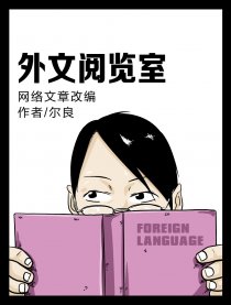 外文阅览室漫画