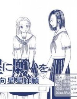 向星星许愿漫画