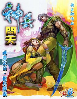 神兵问天高清晰版漫画