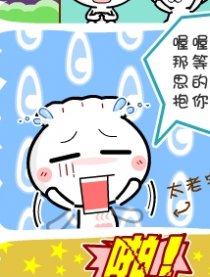 餃子仔仔爆笑生活漫画