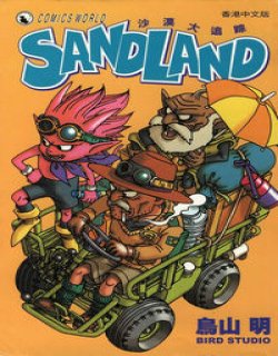 SandLand沙漠大追踪清晰版漫画